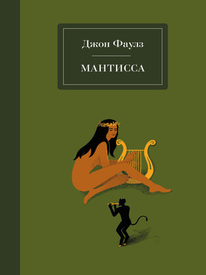cover image of Мантисса